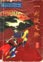 一剑破<em>天骄</em>  下