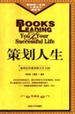 策划人生  修订版