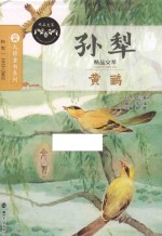精品文萃  黄鹂