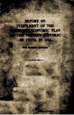 REPORT ON FULFILMENT OF THE N<em>A</em>TION<em>A</em>L ECONOMIC PL<em>A</em>N OF THE PEOPLE'S REPUBLIC OF CH<em>IN</em><em>A</em> <em>IN</em> 1955