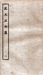 言行<em>拾遗</em>事录  <em>卷</em>1-4