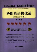 科朗英语快优通  浓缩合订本3下