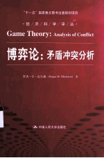 博弈论  矛盾冲突分析