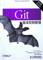 Git版本控制管理  第2版