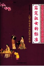 <em><em>窈窕</em><em>淑女</em></em>的标准