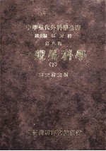 一般外科学  下