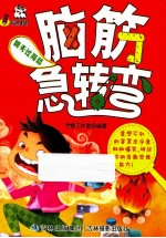 脑筋急转弯  瞒天过海篇