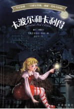 猫王三部曲  3  卡波尔与卡利得