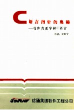 <em>C</em><em>语言</em>指针<em>的</em>奥秘  帮<em>你</em>真正掌握<em>C</em><em>语言</em>