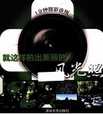 1分钟摄影<em>诊所</em>  就这样拍出美丽的风光照
