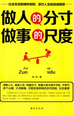 做人的分寸，<em>做事</em>的尺度
