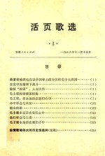 活页歌选  3