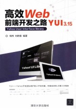 高效Web前端开发之路  YUI 3.15