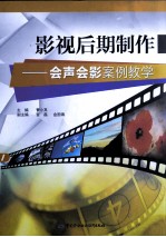 影视后期制作  会声会影案例教学