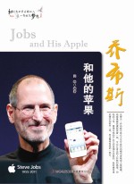 乔布斯<em>和<em>他的</em></em>苹果