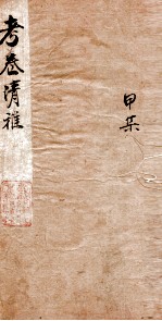 考卷<em>清</em>雅  1