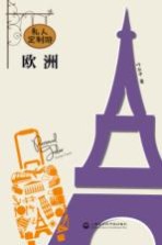 私人订制游  欧洲