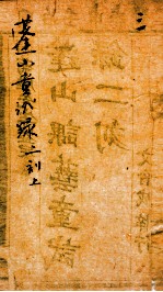 蓬山<em>课艺</em>童试录二刻  上