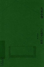 《红楼梦》探源