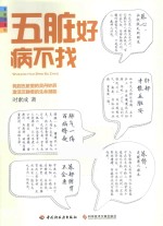 五脏好  病不找