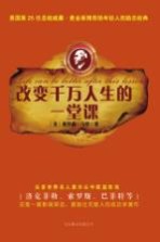 改变千万<em>人生</em>的一堂<em>课</em>