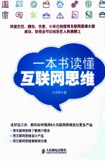 一本书读懂互联网思维