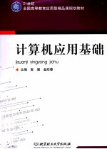 计算机应用基础