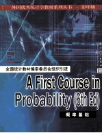 a first course in probability 6th edition=全国统计<em>教程</em>编审委员会组织引进