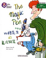 比格先生的魔法铅笔  点读版
