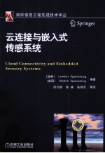 云连接<em>与</em>嵌入式传感系统