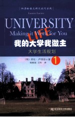 <em>我的</em><em>大学</em>我做主  1  <em>大学</em>生活规划