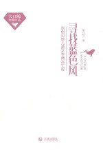 大白鲸金牌作品  寻找<em>蓝色</em>风  精装本