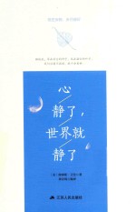 心静了，世界就静了