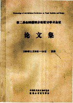 第二届全国模糊分析<em>设计</em>学术会议论文集