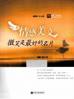 情感美文  微笑是最好的名片
