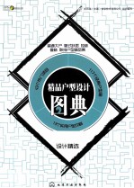 精品<em>户型</em><em>设计</em>图典  超大<em>户型</em><em>设计</em>精选