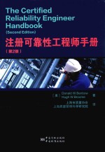 注册可靠性工程师<em>手册</em>