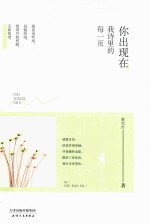 路过心上的经典  你出现在，我诗里的每一页