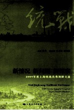 新情况  新问题  新探索