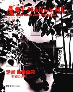 艺术做我<em>自己</em>  张羽访谈录