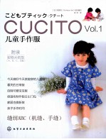 CUClTO儿童手作服  VOL.1