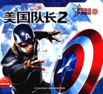 美国队长  2