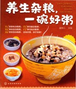 养生杂粮，一碗好粥