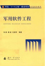 <em>军用</em>软件工程