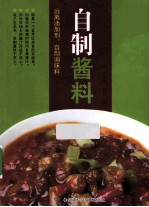远离添加剂，自制调味品系列  自制酱料