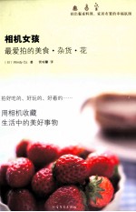 相机女孩  拍好吃<em>的</em>、好玩<em>的</em>、好看<em>的</em>