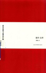 设计品牌  原田进