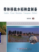 带钵移栽水稻秧盘制备