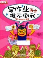 上学就看  写作业难不倒我