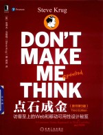 点石成金  访客至上的Web和移动可用性设计秘笈  原书第3<em>版</em>